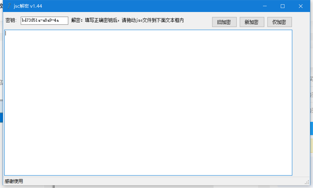 新版JSC解密工具