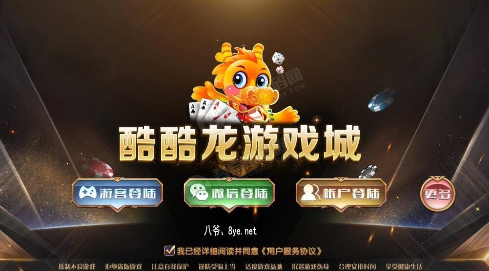 酷酷龙网狐U3D电玩城完整运营版+机器人 绝对和外面的不一样
