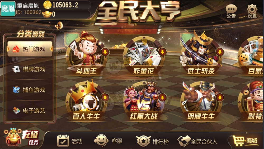 全民大亨全套组件+双端+机器人+服务端 20多款游戏非常完美 附视频教程