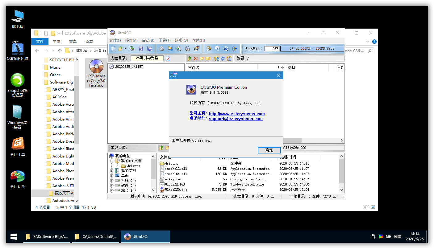 软碟通UltraISO v9.7.6.3829