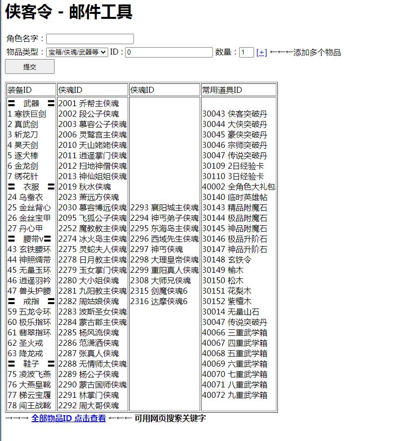 手游【江湖侠客令】红卡WIN一键服务端+充值后台【站长亲测】