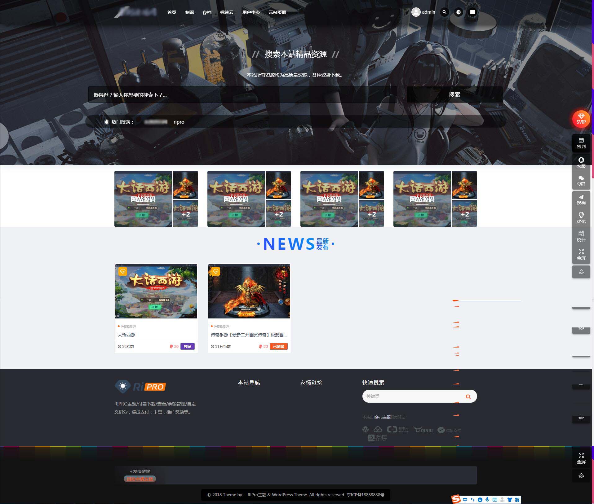 Ripro子主题Eeesucai-child集成后台美化包源码 Ripro子主题Eeesucai-child集成后台美化包源码