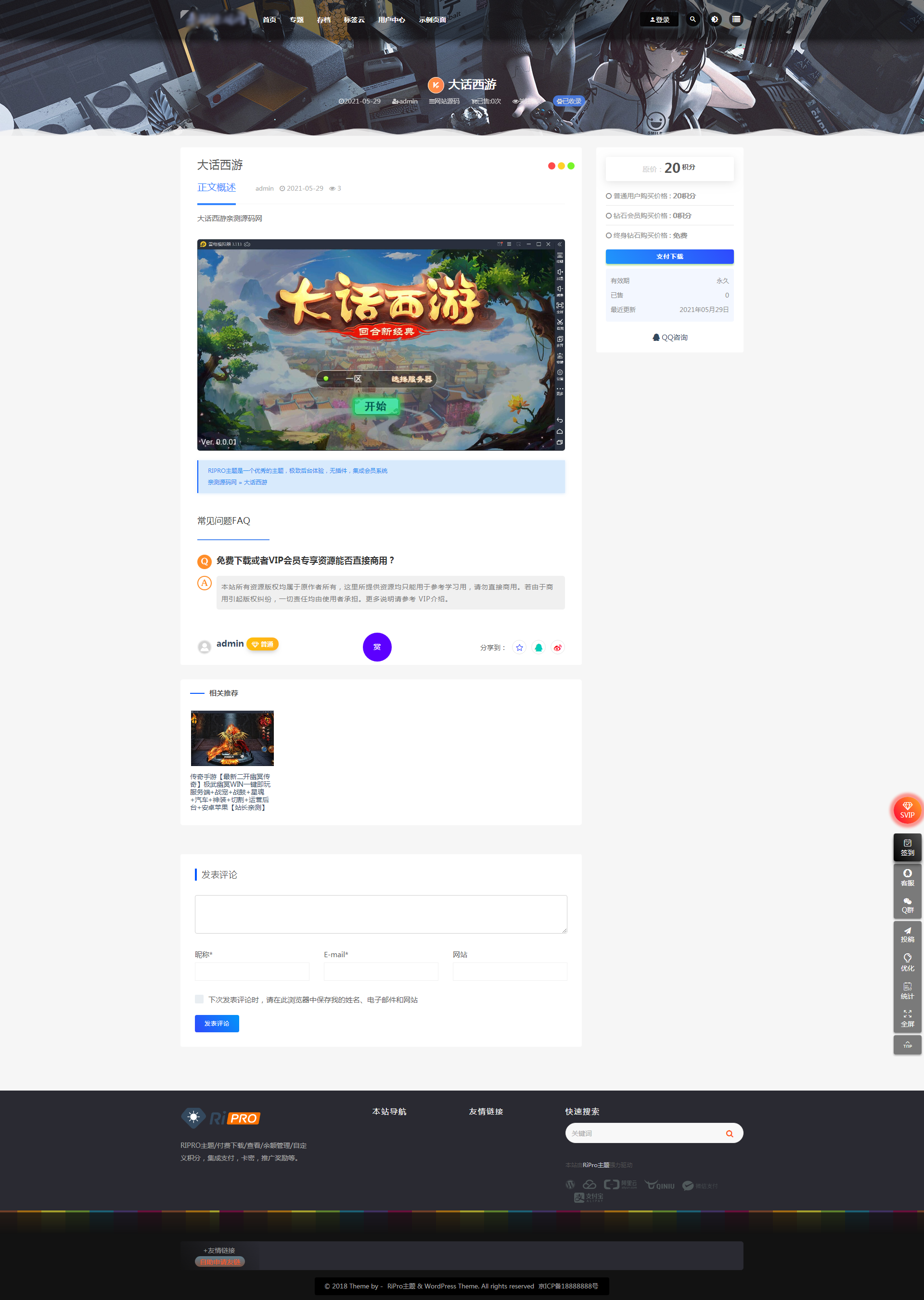 Ripro子主题Eeesucai-child集成后台美化包源码 Ripro子主题Eeesucai-child集成后台美化包源码