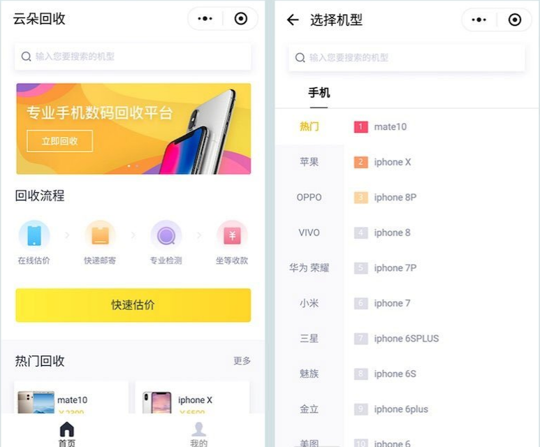 微擎小程序_手机数码回收_商业版_完整的后端+前端_小程序源码