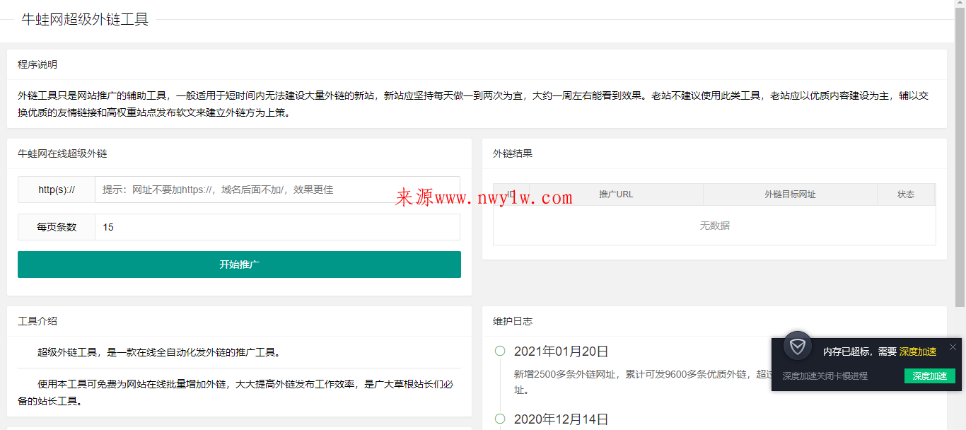超级外链SEO工具源码 可发9600条优质外链 超级外链SEO工具源码 可发9600条优质外链