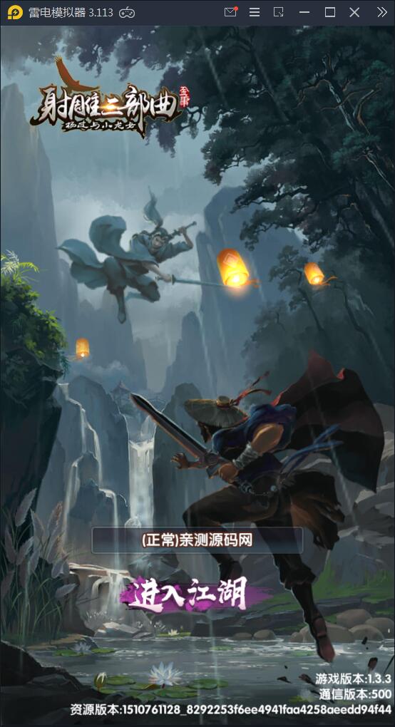 卡牌手游【射雕三部曲】9月整理Linux手工服务端+本地验证+GM后台+安卓苹果双端【站长亲测】 卡牌手游【射雕三部曲】9月整理Linux手工服务端+本地验证+GM后台+安卓苹果双端【站长亲测】