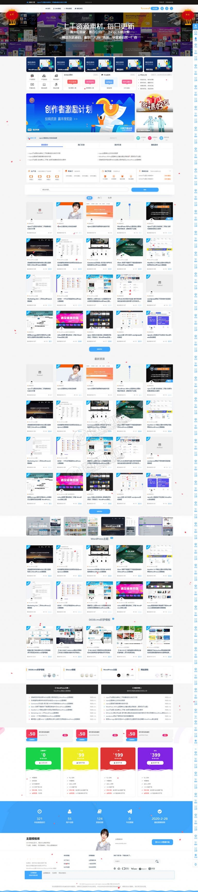 wordpress主题：RiPro6.6日主题破解版修复明文完整版本源码+6.6美化包源码