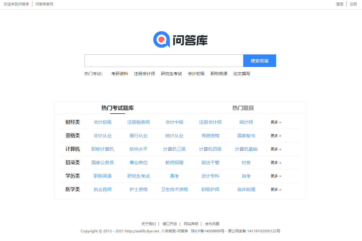 【八爷亲测】帝国CMS仿《问答库》题库问答学习平台完整打包源码 采集，知识付费网站模板