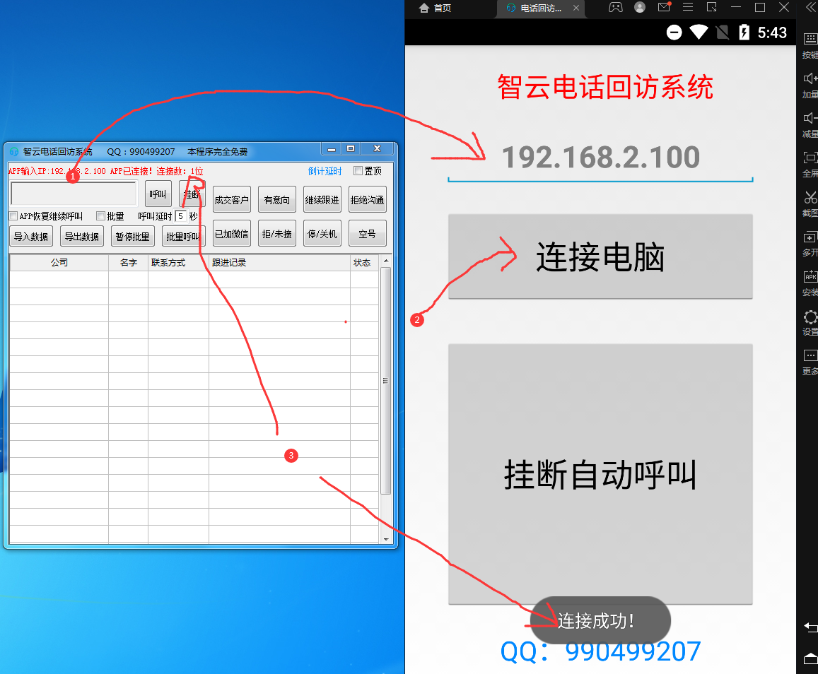 网络电话销售软件 网络电话销售软件