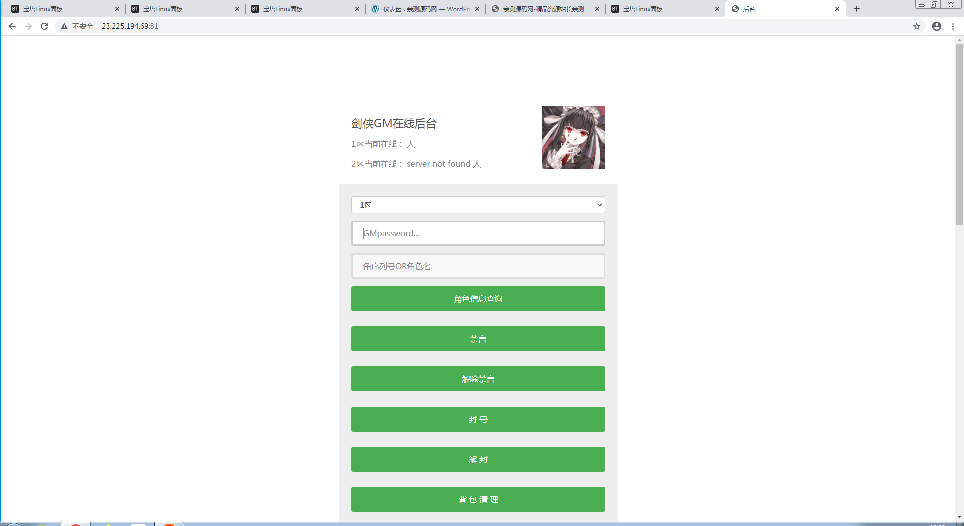 仙侠手游【剑侠情缘】剑侠龙雀Linux手工端+GM后台【站长亲测】