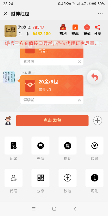 【原版红包源码】正版大富豪红包扫雷网站源码服务器完整打包版运营版/非外面那些残缺版/带视频搭建教程