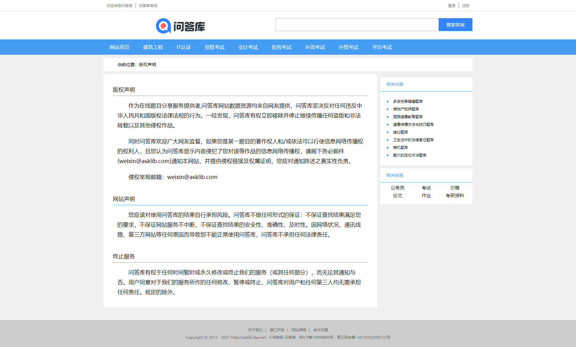 【八爷亲测】帝国CMS仿《问答库》题库问答学习平台完整打包源码 采集，知识付费网站模板