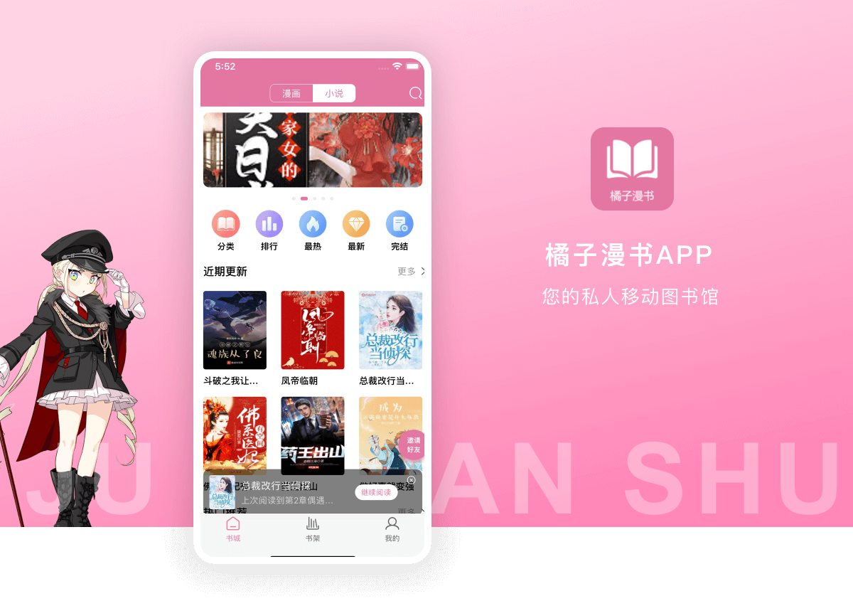 橘子漫书 - 小说漫画APP，漫画小说内容管理系统