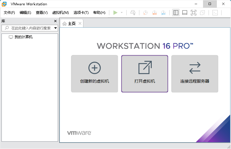 VMware虚拟机v16.2.1精简版 VMware虚拟机v16.2.1精简版