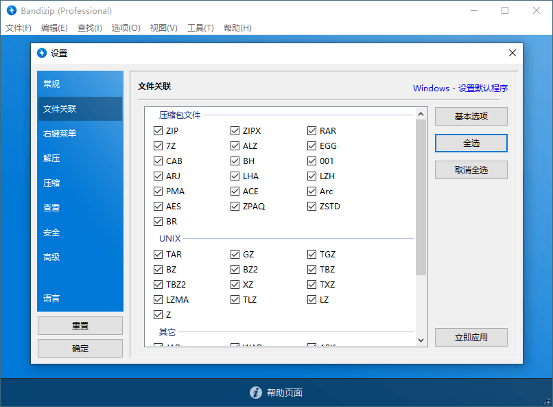 Bandizip v7.22 正式专业版