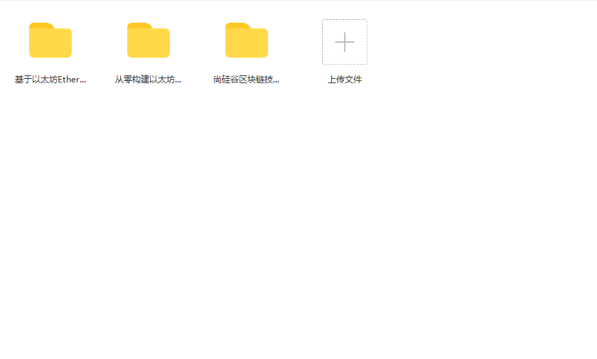 以太坊实战教程