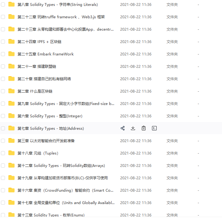 以太坊实战教程