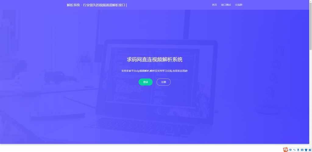 视频解析解析收费接口专用 短视频解析解析收费接口专用 影视视频电影解析计费平台源码程序