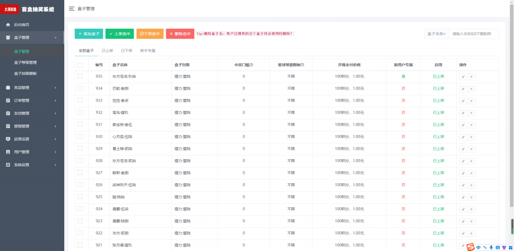 【已测试】大河抽奖盲盒小程序运营版1.0.9