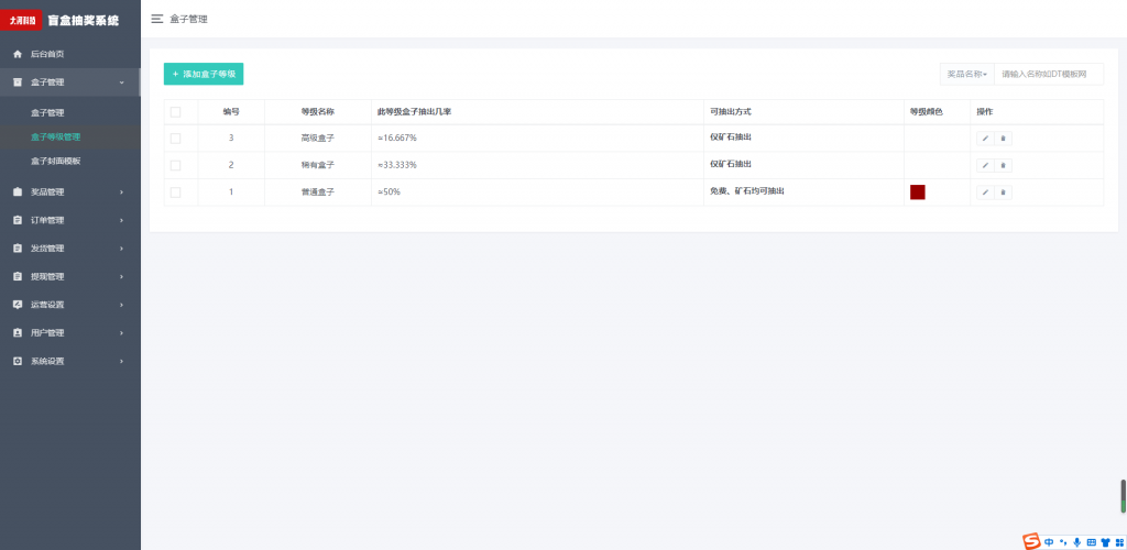 【已测试】大河抽奖盲盒小程序运营版1.0.9