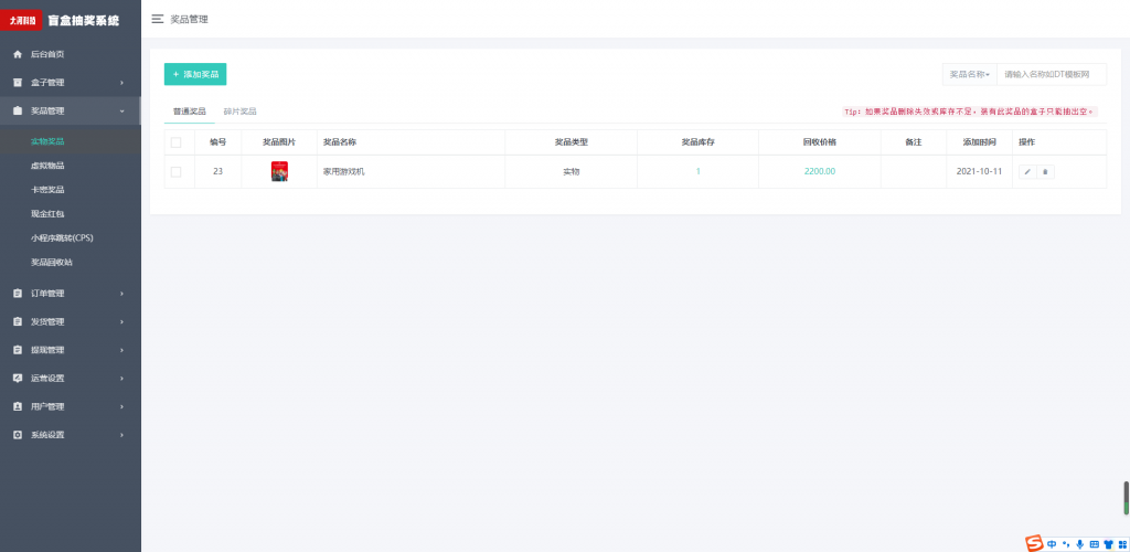 【已测试】大河抽奖盲盒小程序运营版1.0.9