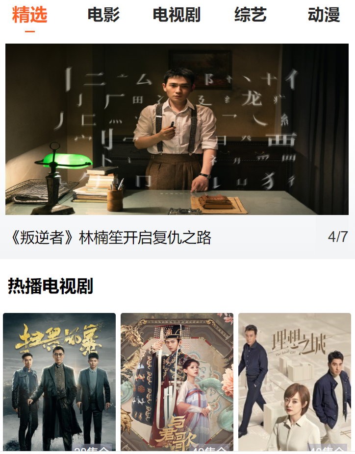 精仿腾讯视频源码开源版 自动采集