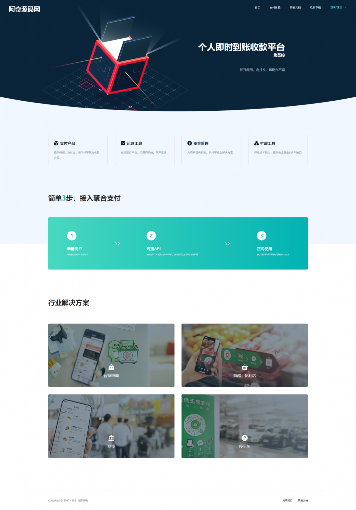 开发码支付系统/三网免挂/微信金额免输入/源支付2.2/打造更专业的聚合免签支付系统