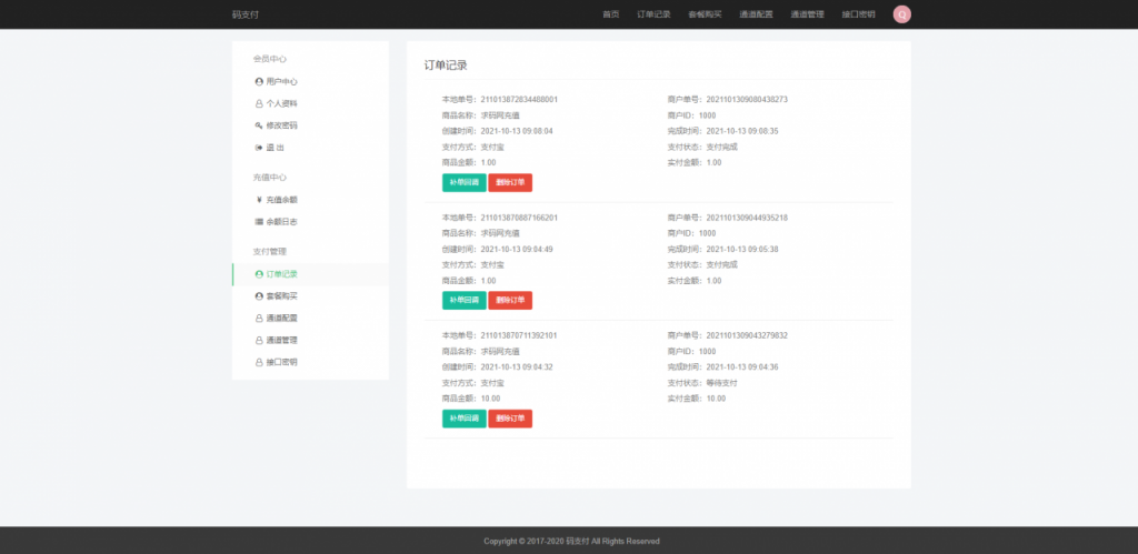 开发码支付系统/三网免挂/微信金额免输入/源支付2.2/打造更专业的聚合免签支付系统