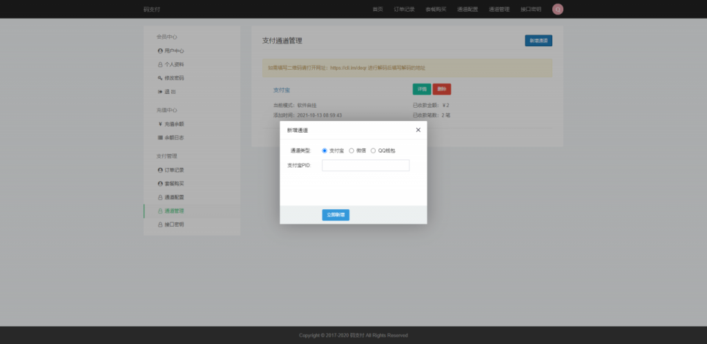 开发码支付系统/三网免挂/微信金额免输入/源支付2.2/打造更专业的聚合免签支付系统
