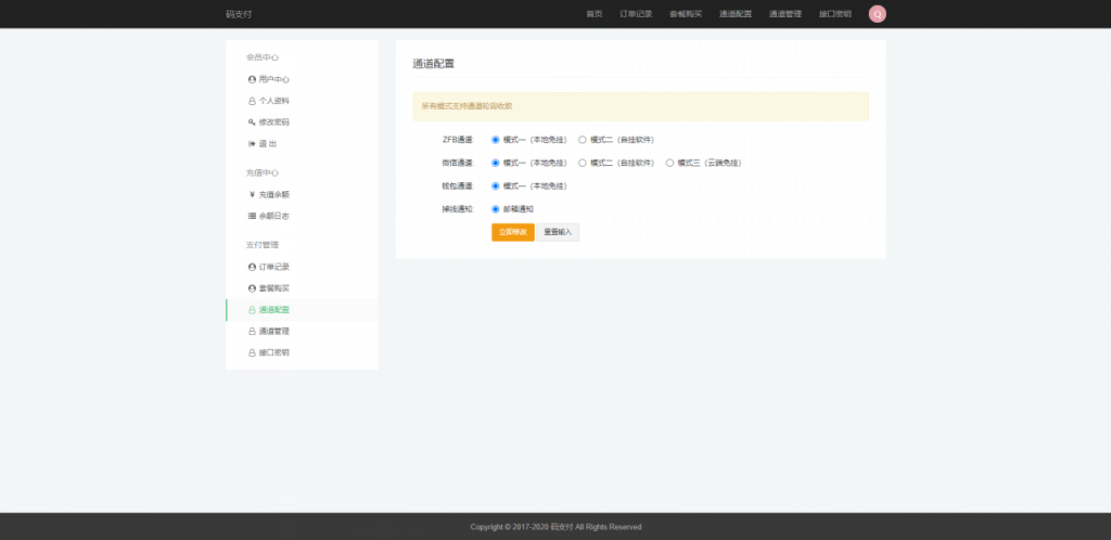 开发码支付系统/三网免挂/微信金额免输入/源支付2.2/打造更专业的聚合免签支付系统