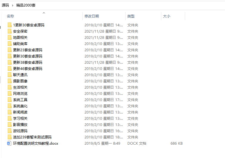 精选：应用源码 2000套