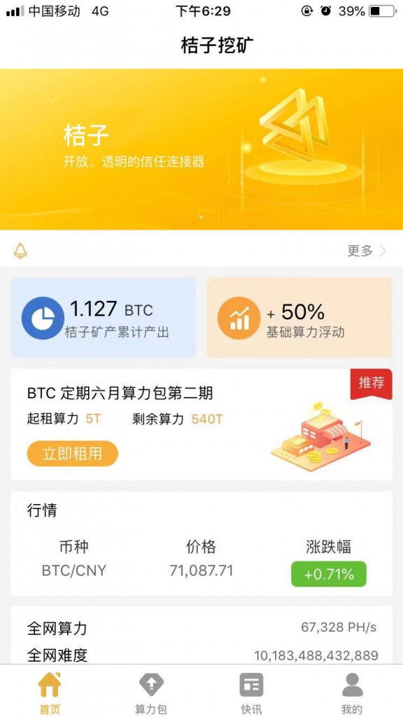 区块链挖矿交易系统 挖矿系统 比特币虚拟币交易