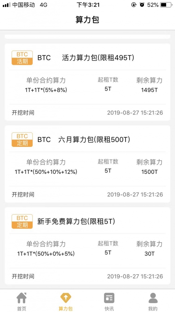 区块链挖矿交易系统 挖矿系统 比特币虚拟币交易