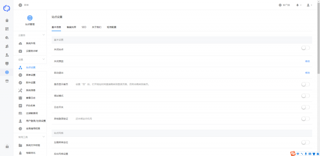 微擎框架v2.7.5一键安装纯净版商业版