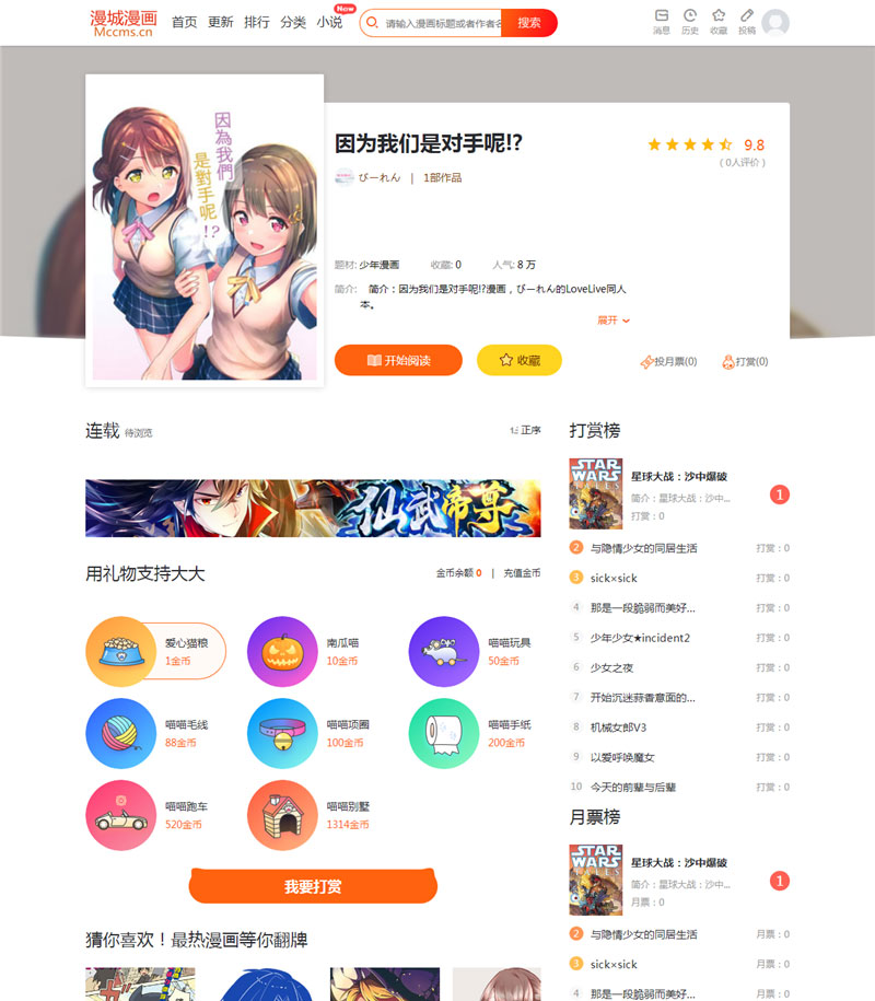 漫画小说二合一CMS网站系统源码