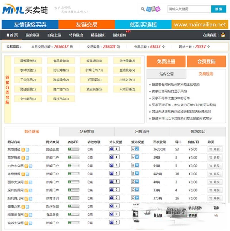 Thinkphp友链交易买卖平台源码仿Alivv友链平台源码友链买卖系统 Thinkphp友链交易买卖平台源码仿Alivv友链平台源码友链买卖系统