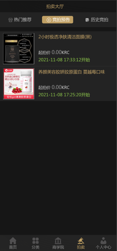 高端商城系统/商品拍卖系统/竞拍系统/虚拟币支付系统源码 –