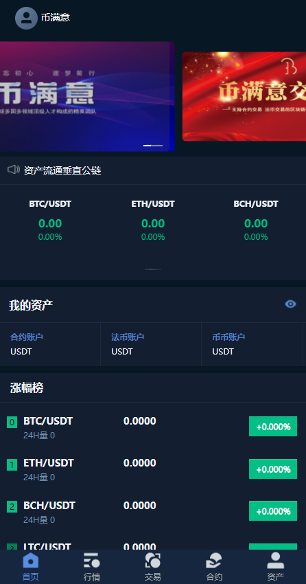 币满意数字货币币币交易资产合约区块交易所源码下载 –