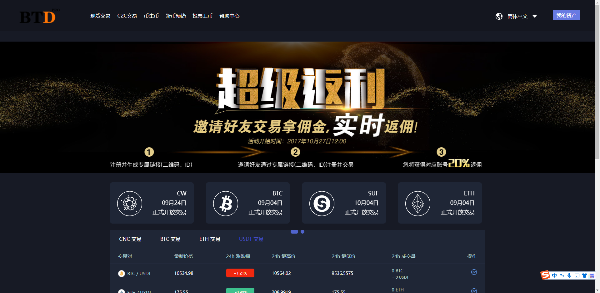 数字资产交易平台 币币交易 C2C交易 交易所 IEO交易平台 自动撮合 合约交易 送交YI机器人 –