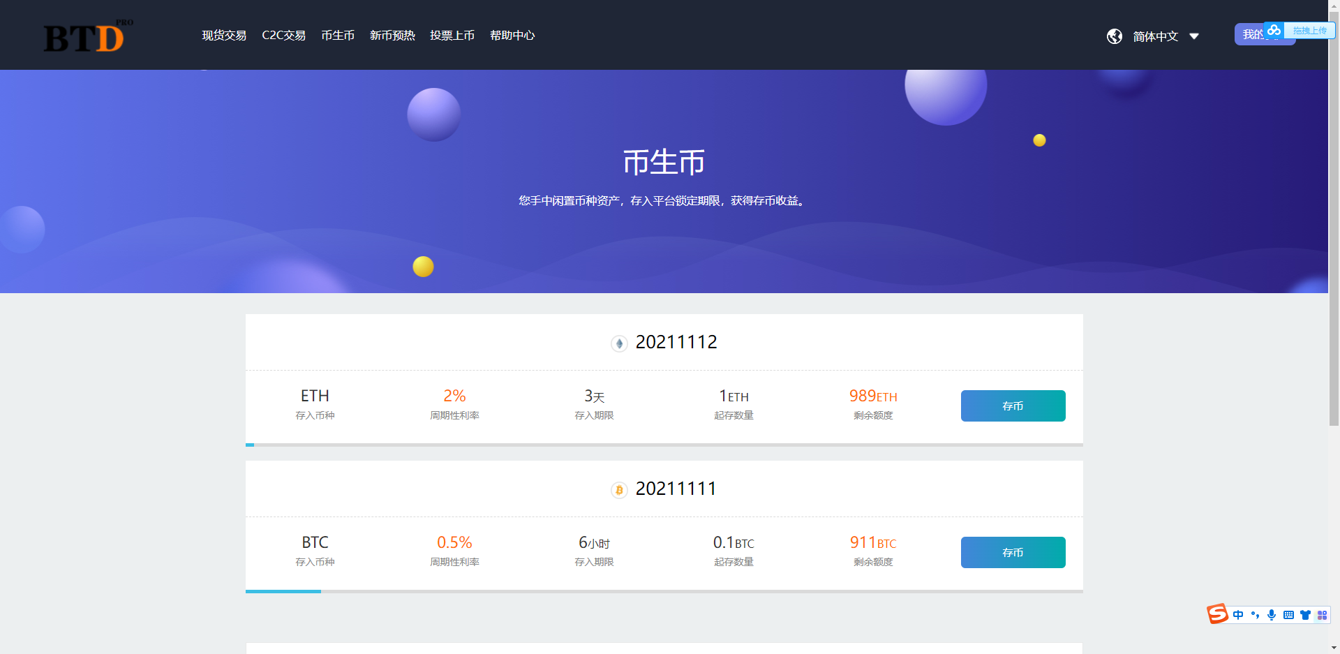 数字资产交易平台 币币交易 C2C交易 交易所 IEO交易平台 自动撮合 合约交易 送交YI机器人 –