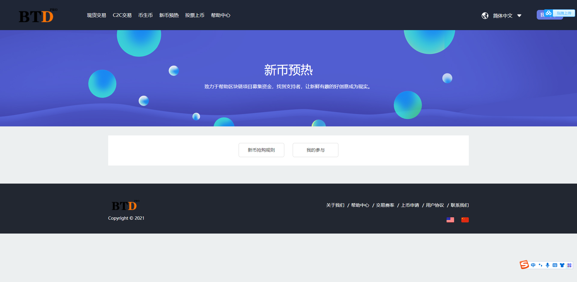 数字资产交易平台 币币交易 C2C交易 交易所 IEO交易平台 自动撮合 合约交易 送交YI机器人 –