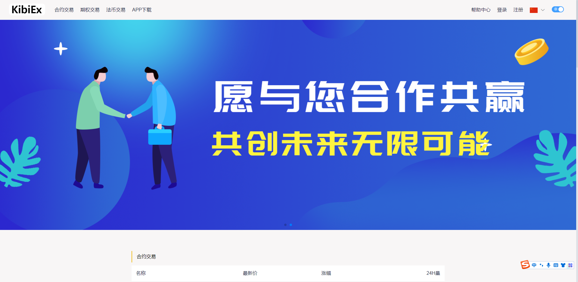 KIBIEX交易所源码 KIBIEX交易所源码