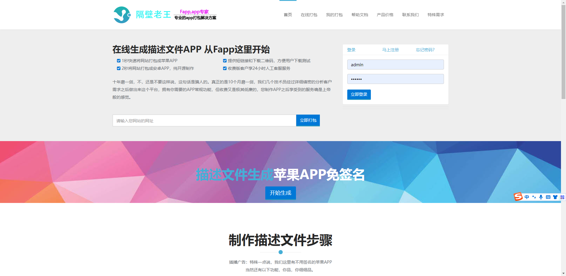 App封装打包内测分发Ios免签封装网站源码下载 –