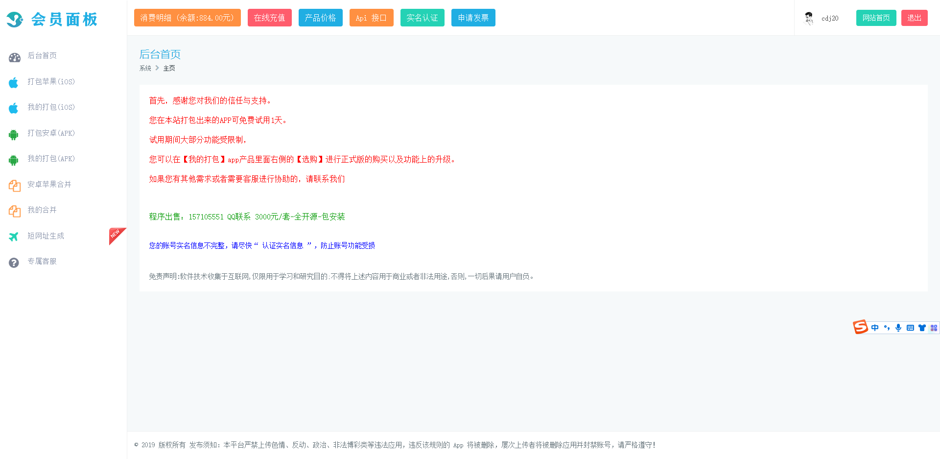 App封装打包内测分发Ios免签封装网站源码下载 –