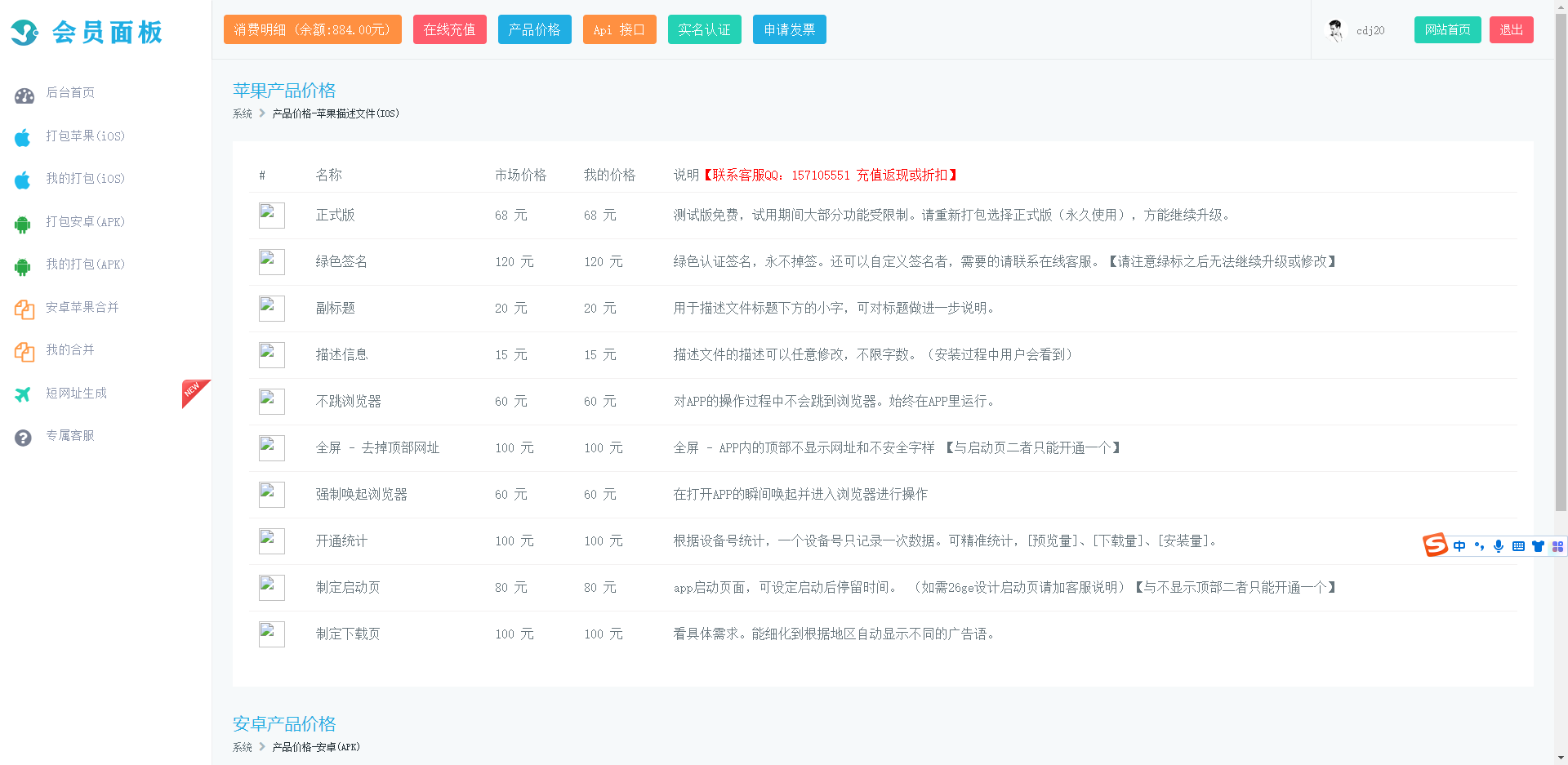 App封装打包内测分发Ios免签封装网站源码下载 –