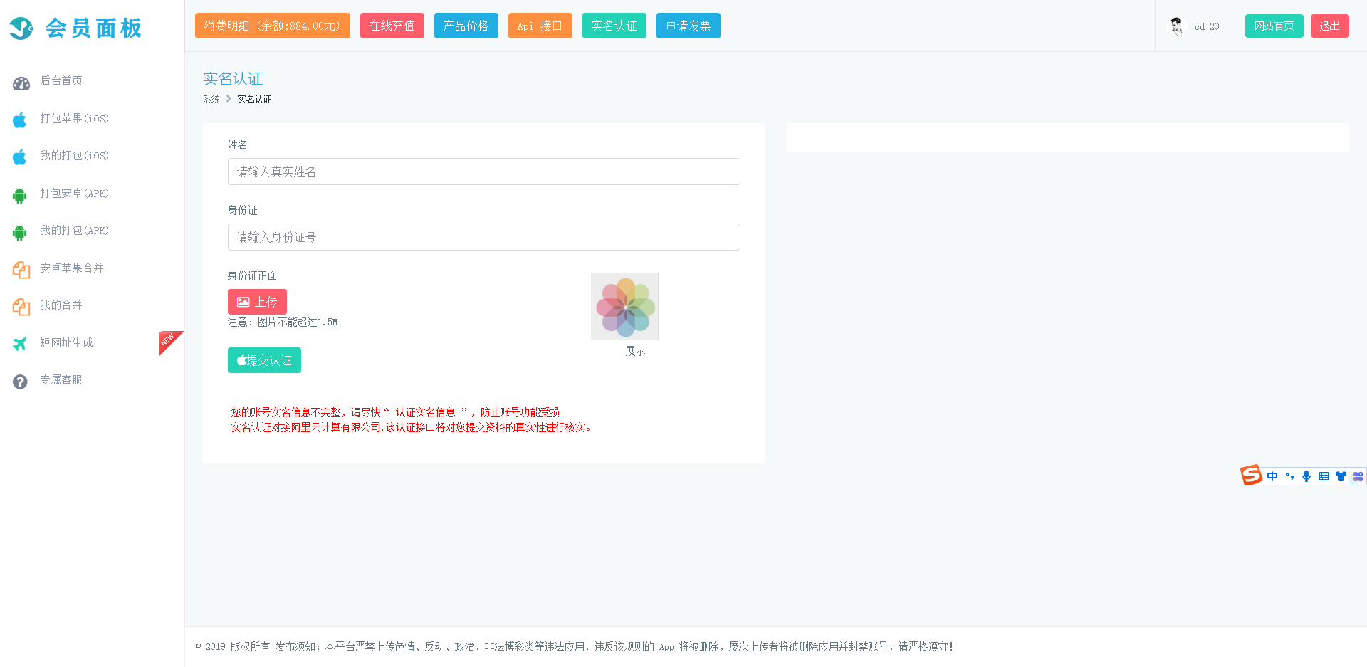 App封装打包内测分发Ios免签封装网站源码下载 –