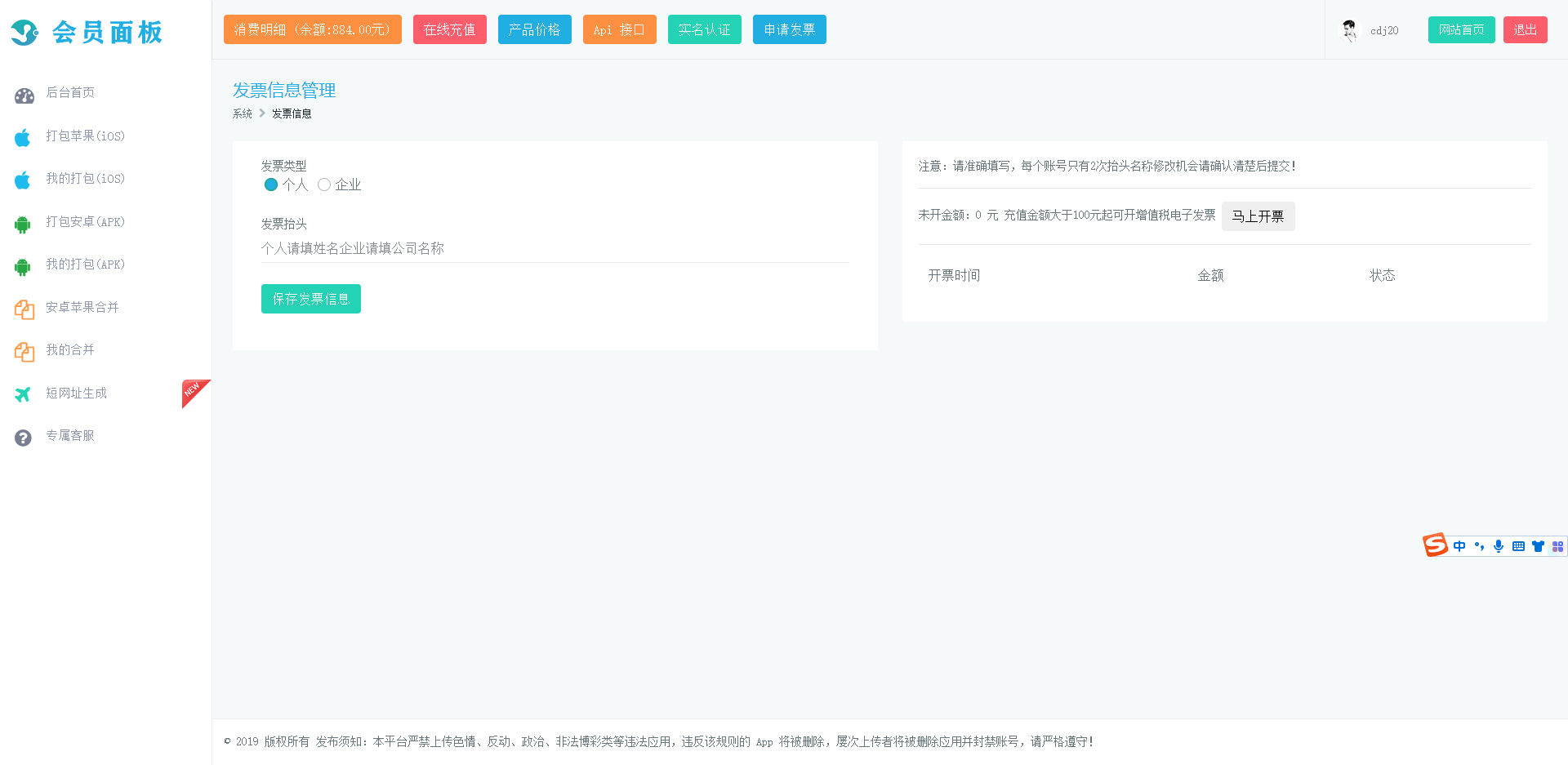 App封装打包内测分发Ios免签封装网站源码下载 –