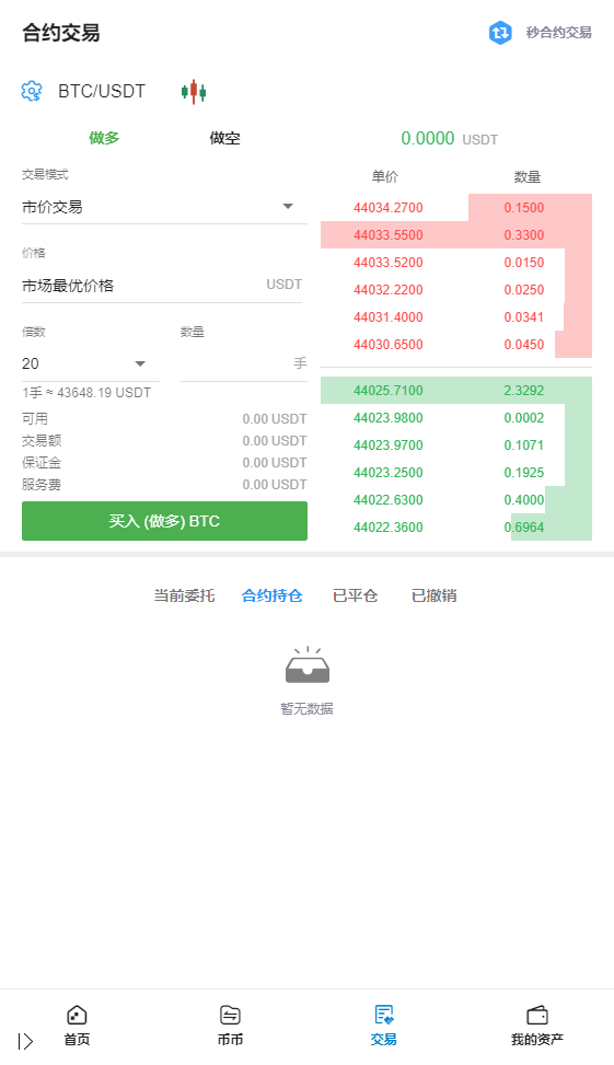 新币币交易所|区块链合约交易所|USDT秒合约/杠杆/C2C法币交易,完美在线运营版,五种语言 新币币交易所|区块链合约交易所|USDT秒合约/杠杆/C2C法币交易,完美在线运营版,五种语言