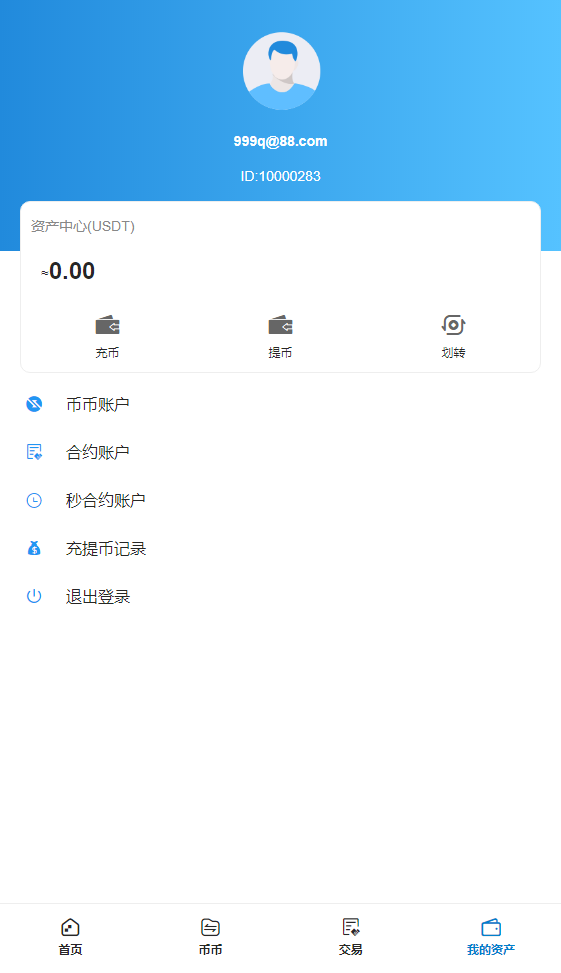新币币交易所|区块链合约交易所|USDT秒合约/杠杆/C2C法币交易,完美在线运营版,五种语言 新币币交易所|区块链合约交易所|USDT秒合约/杠杆/C2C法币交易,完美在线运营版,五种语言