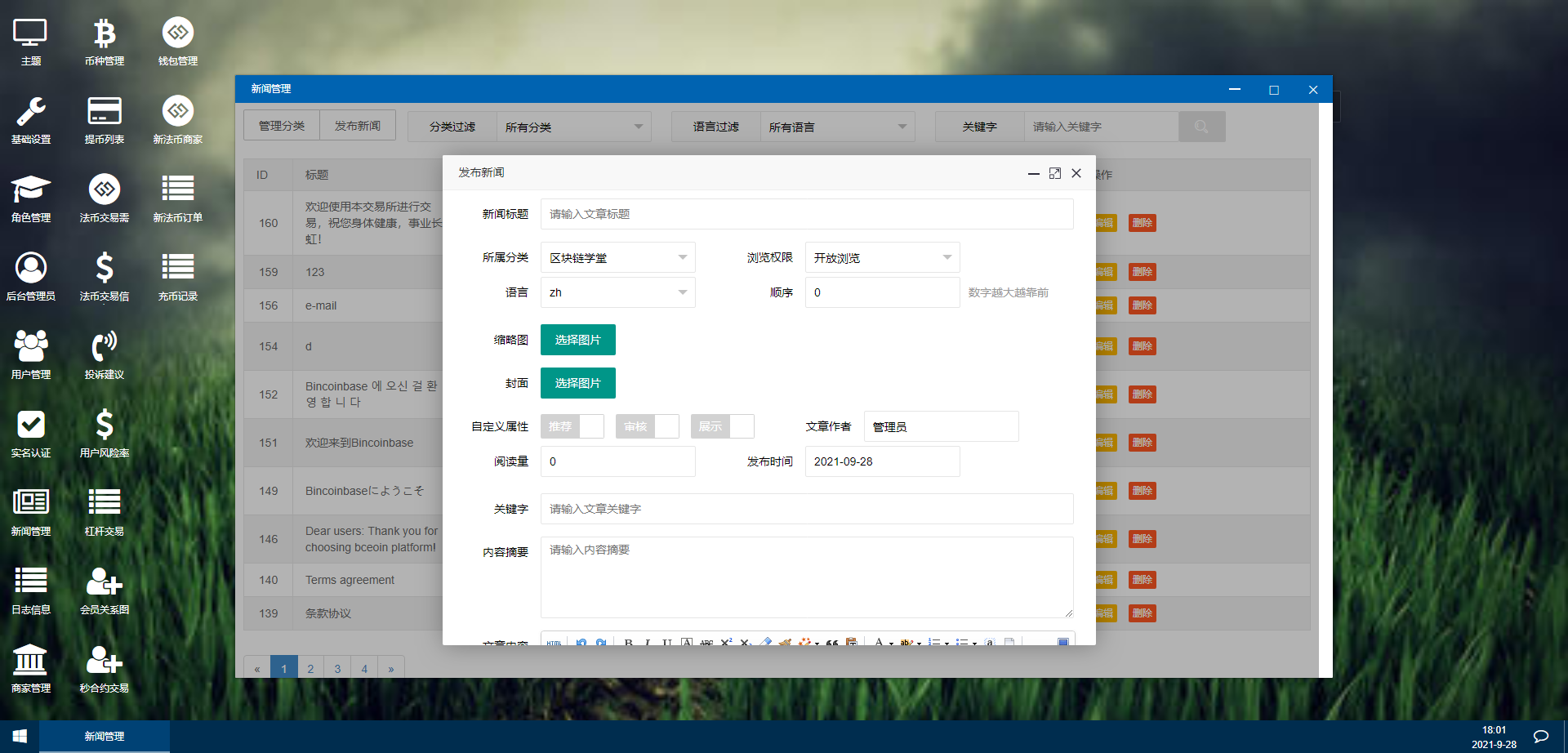 新币币交易所|区块链合约交易所|USDT秒合约/杠杆/C2C法币交易,完美在线运营版,五种语言 新币币交易所|区块链合约交易所|USDT秒合约/杠杆/C2C法币交易,完美在线运营版,五种语言
